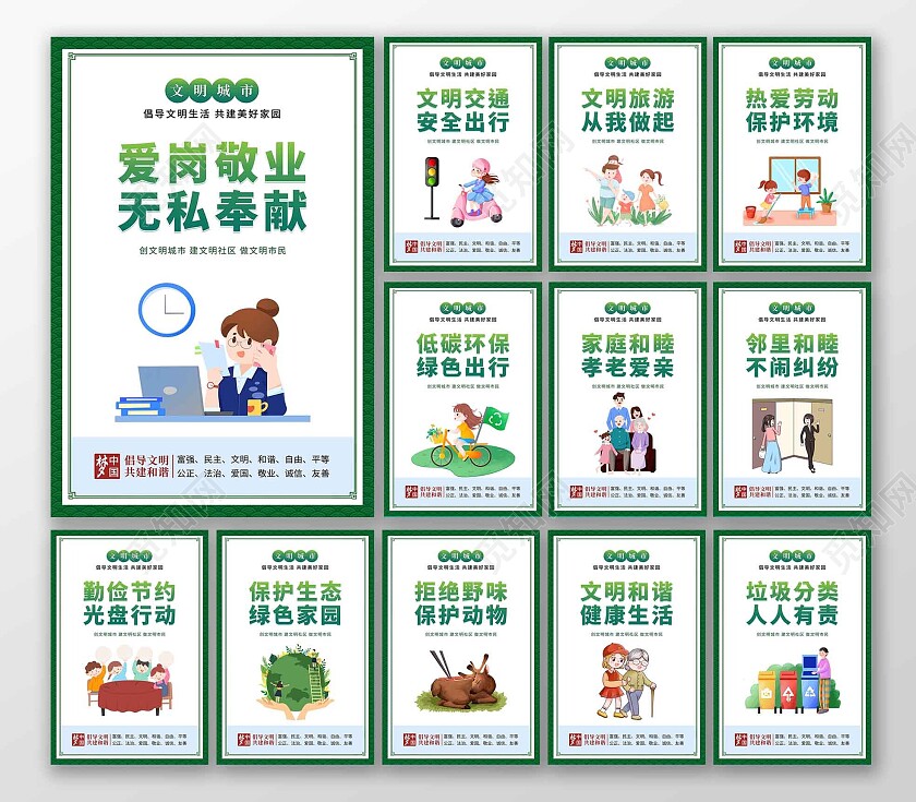 绿色卡通文明城市建设宣传海报家风家训