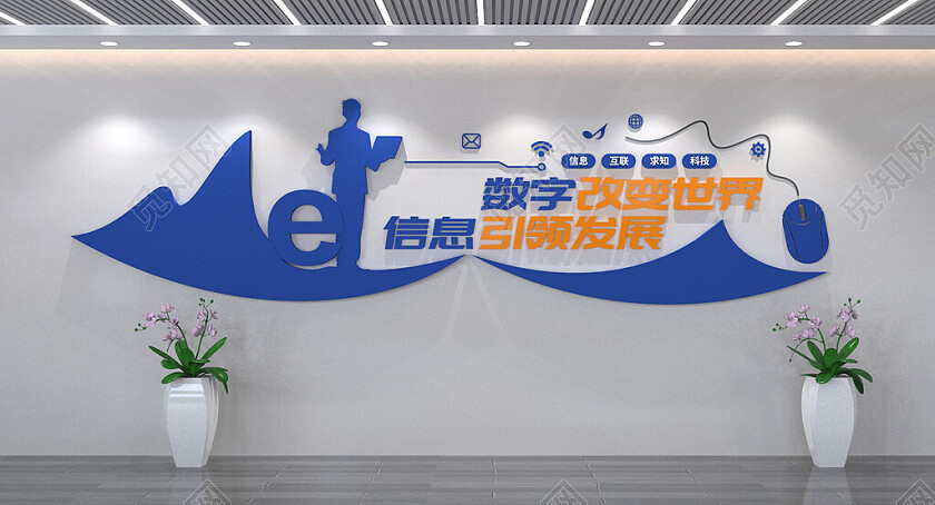 网络科技文化墙互联网企业科技文化墙