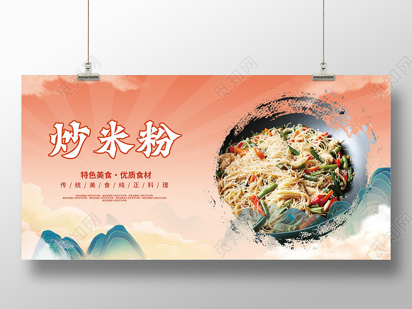 粉色国潮风炒米粉美食食物展板炒米粉展板
