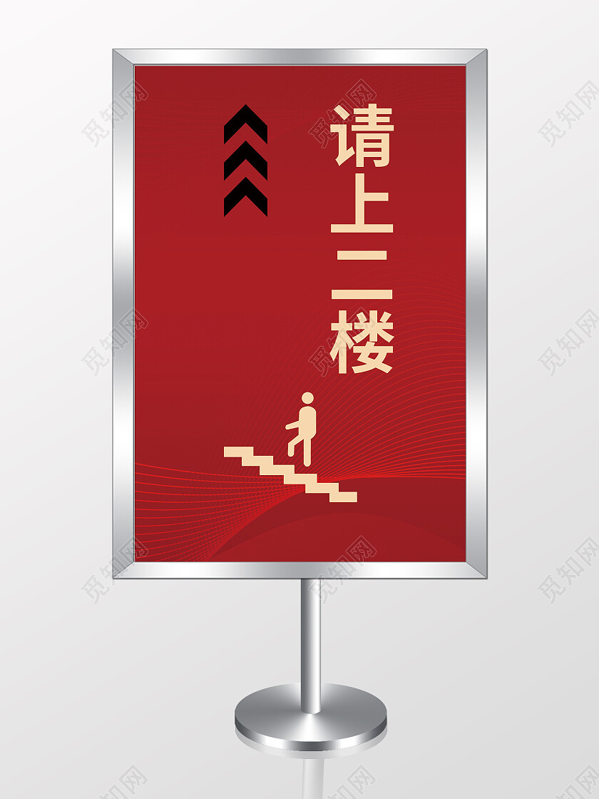 红色请上二楼路标指示牌请上二楼指示牌