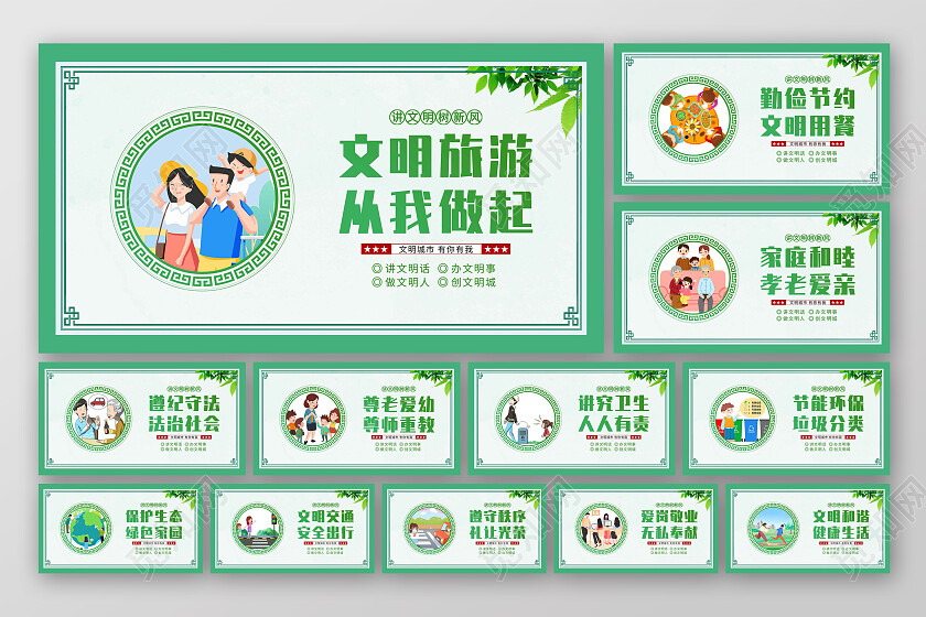 绿色简约文明旅游从我做起文明城市套图