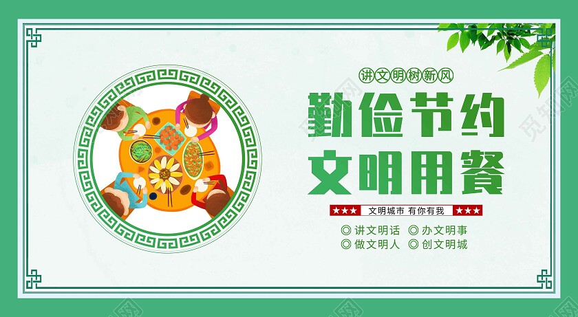 绿色简约文明旅游从我做起文明城市套图