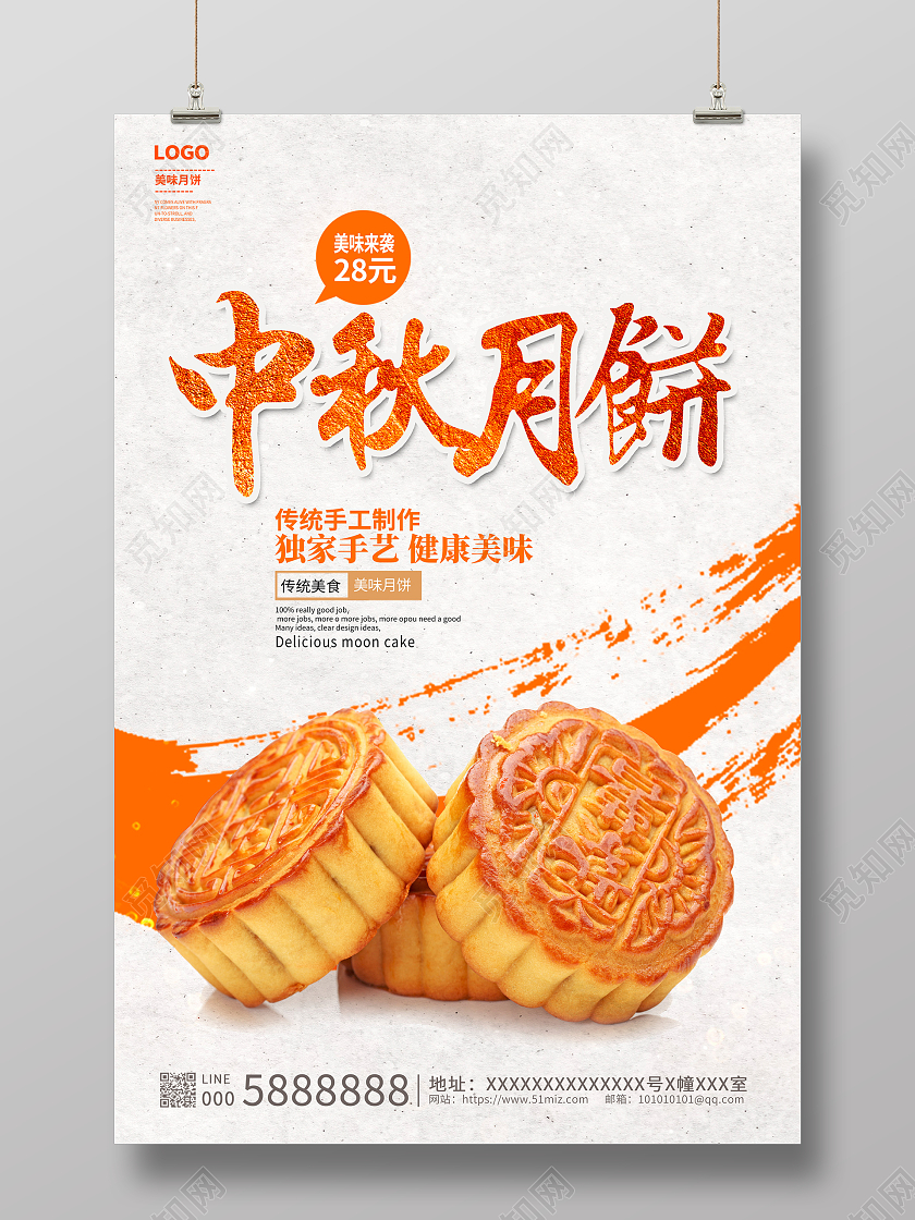时尚中秋佳节中秋节中秋月饼促销海报设计