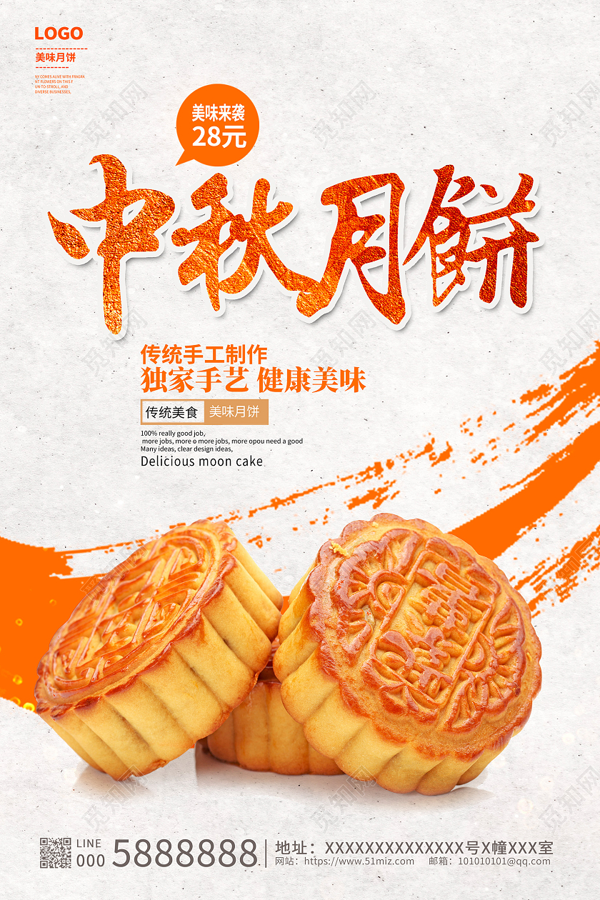 时尚中秋佳节中秋节中秋月饼促销海报设计