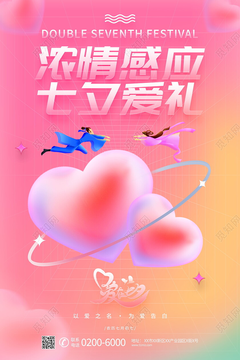 浓情感应七夕爱礼情定七夕情人节海报模板设计七夕节海报七夕节日
