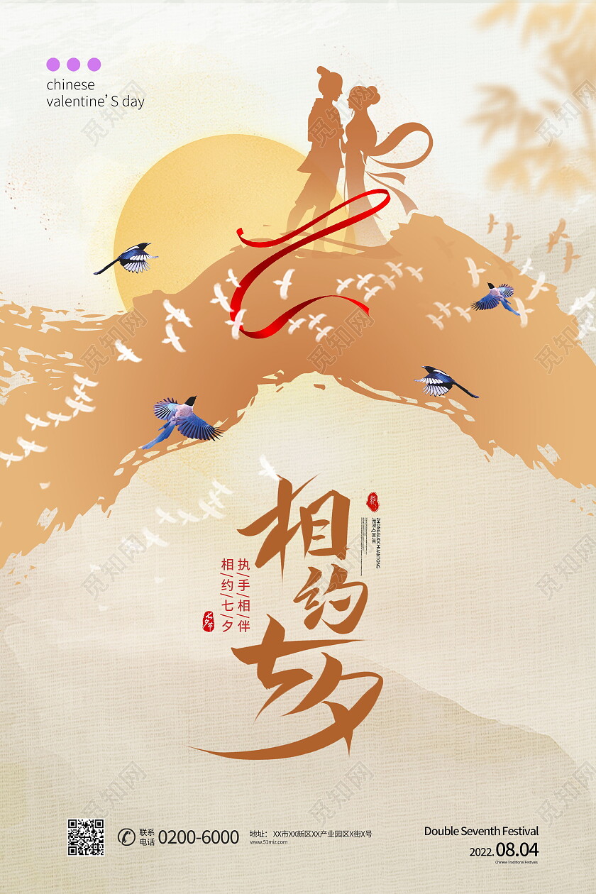 相约七夕情人节海报模板设计七夕节海报七夕节日