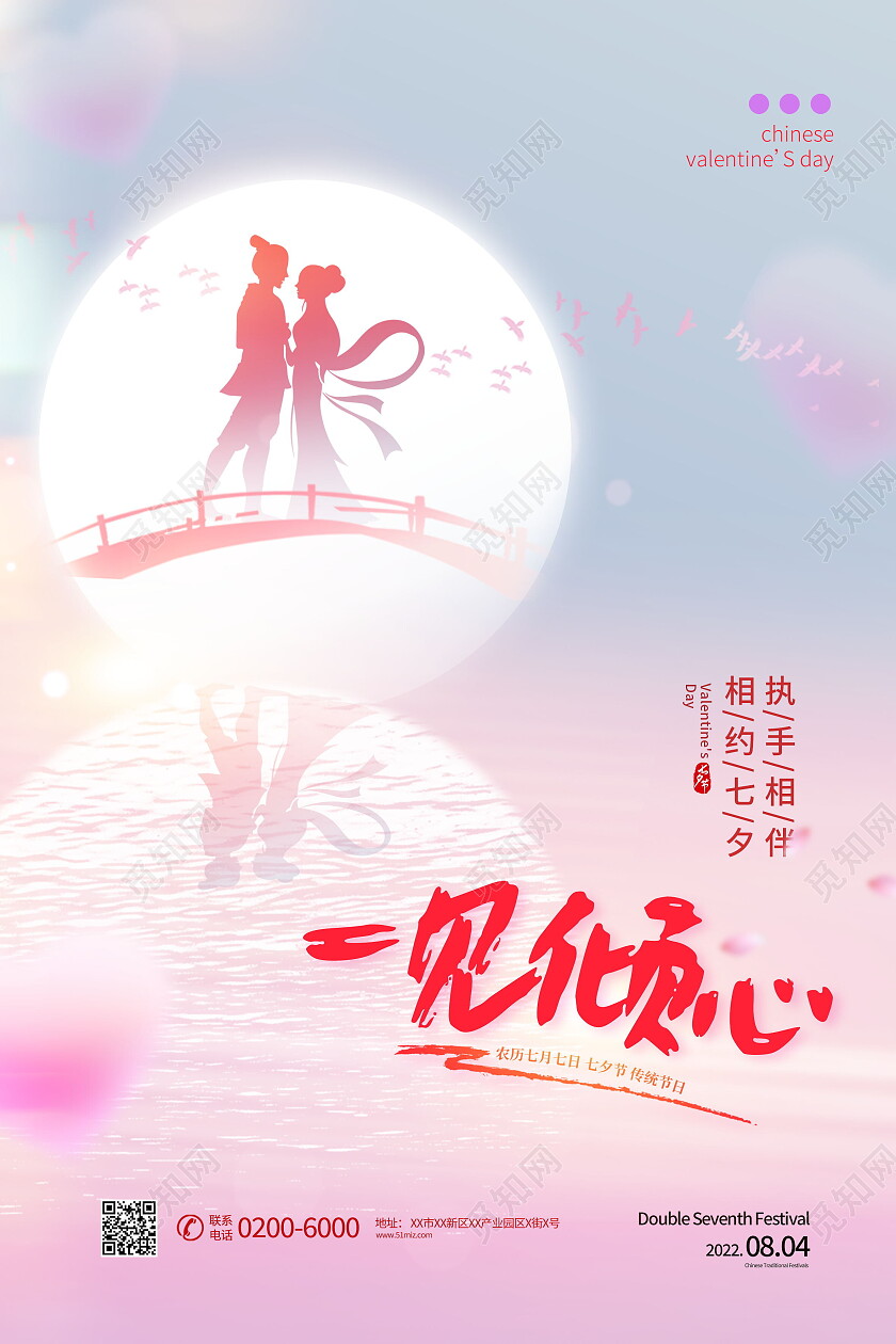 一见倾心情人节海报模板设计七夕节海报七夕节日