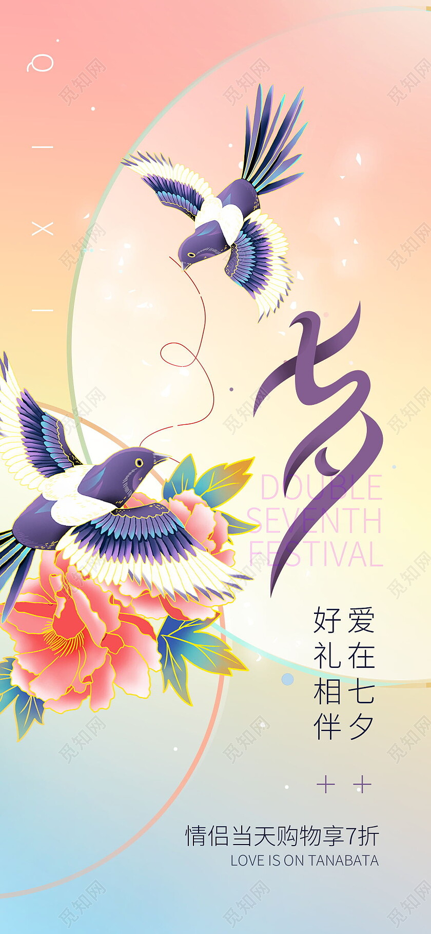 七夕情人节海报模板设计七夕节海报七夕节日