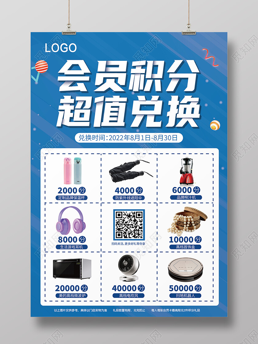 蓝色孟菲斯会员积分兑换礼品海报背景积分兑换海报