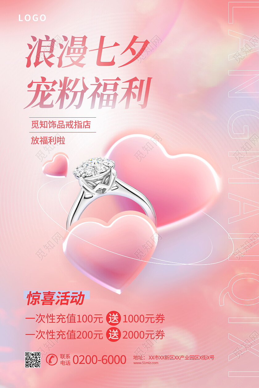浪漫七夕宠粉福利七夕情人节海报模板设计七夕节海报七夕节日