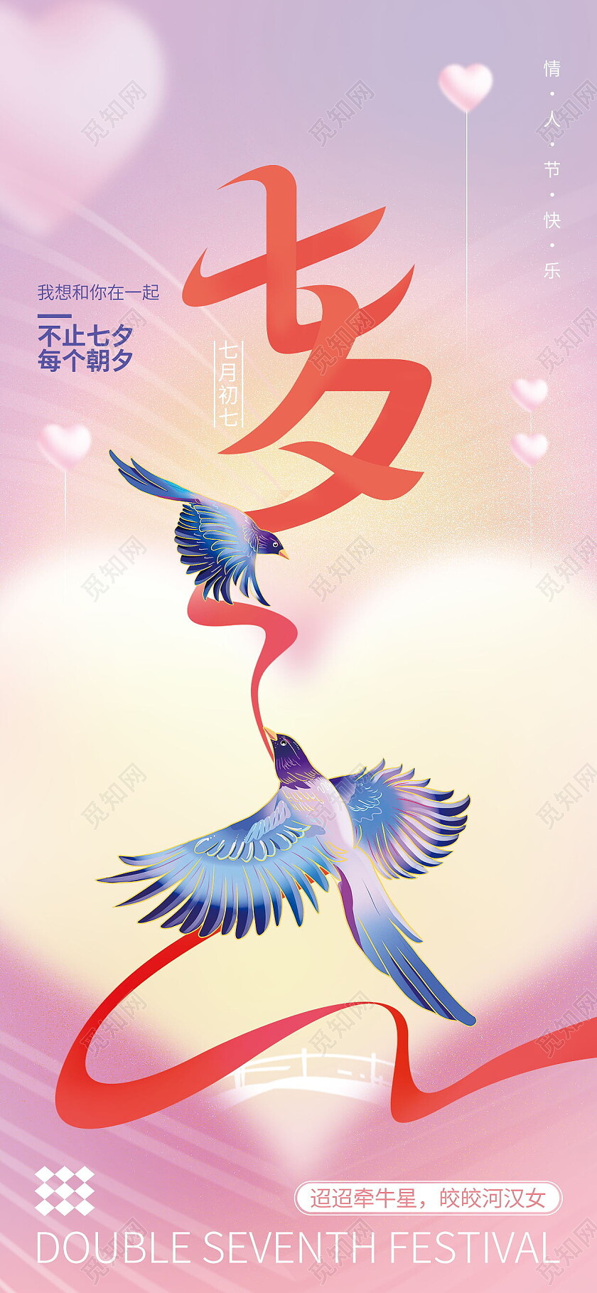 七夕情人节海报模板设计七夕节海报七夕节日