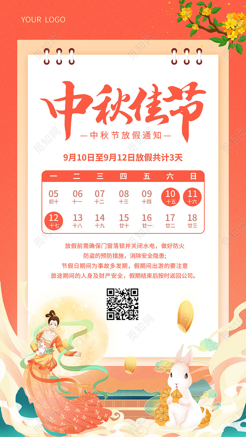 橙色插画中秋佳节中秋节中秋放假通知手机文案海报中秋节放假通知