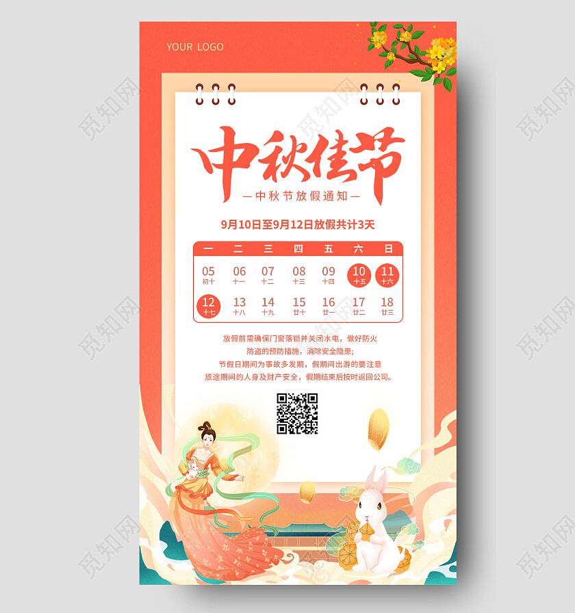 橙色插画中秋佳节中秋节中秋放假通知手机文案海报中秋节放假通知