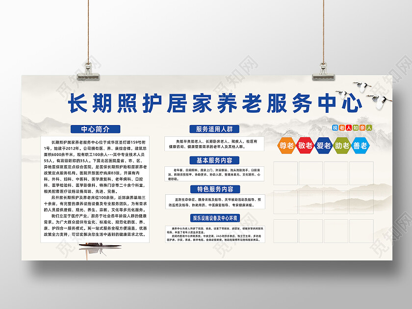 白色简约大气居家养来服务中心宣传展板居家养老展板
