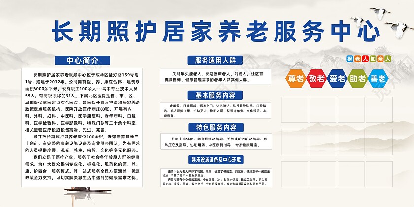 白色简约大气居家养来服务中心宣传展板居家养老展板