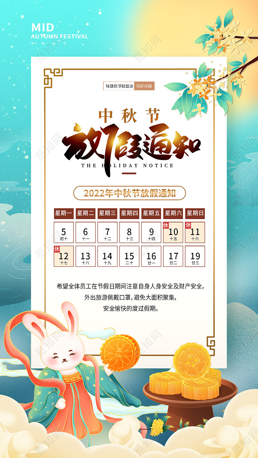青色简约中秋节中秋放假通知手机文案海报中秋节放假通知