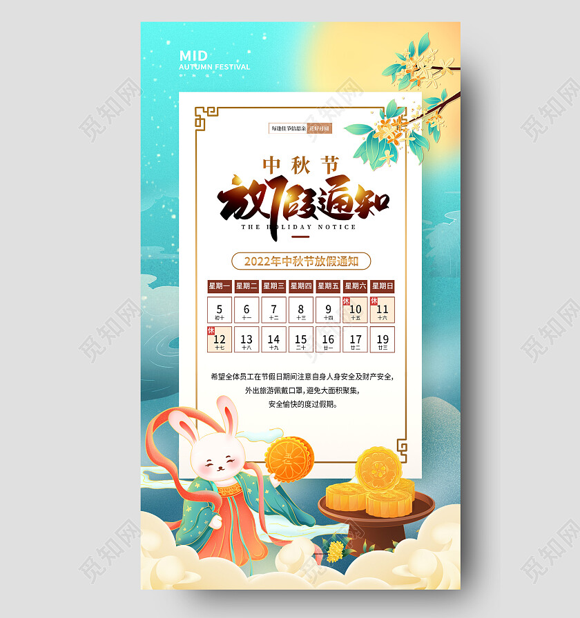 青色简约中秋节中秋放假通知手机文案海报中秋节放假通知