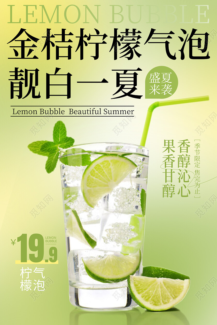 绿色简约金桔柠檬气泡靓白一夏汽水海报