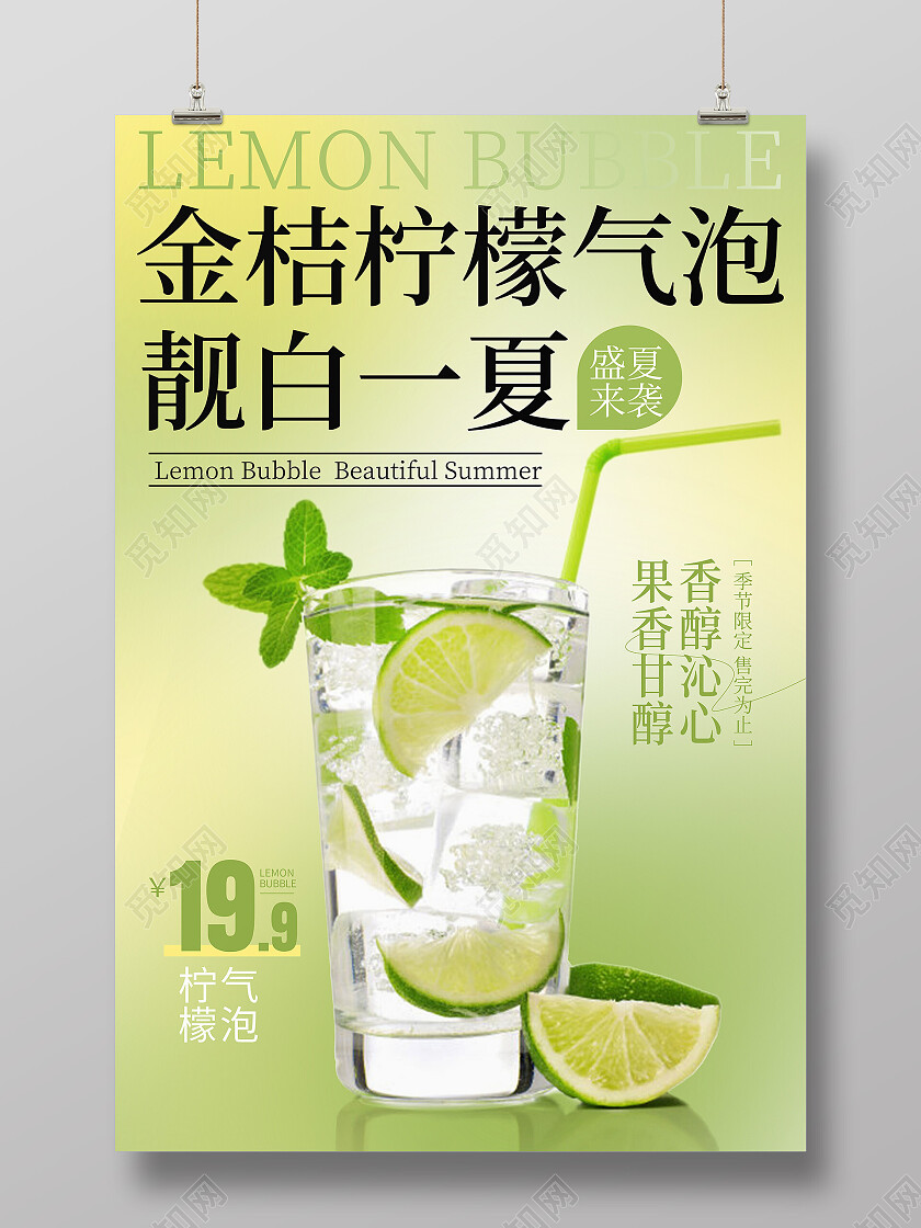 绿色简约金桔柠檬气泡靓白一夏汽水海报