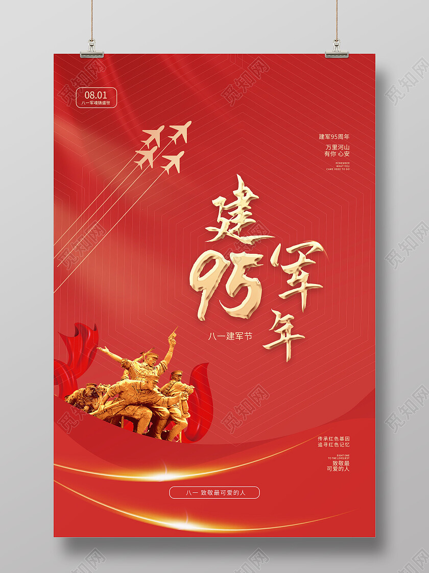 红色背景简洁大气建军95周年建军节海报建军节节日