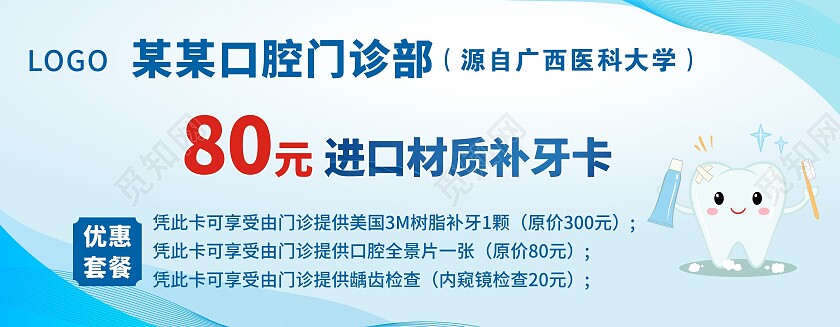 蓝色渐变背景口腔门诊补牙优惠券