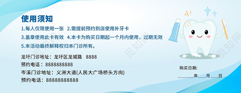 蓝色渐变背景口腔门诊补牙优惠券