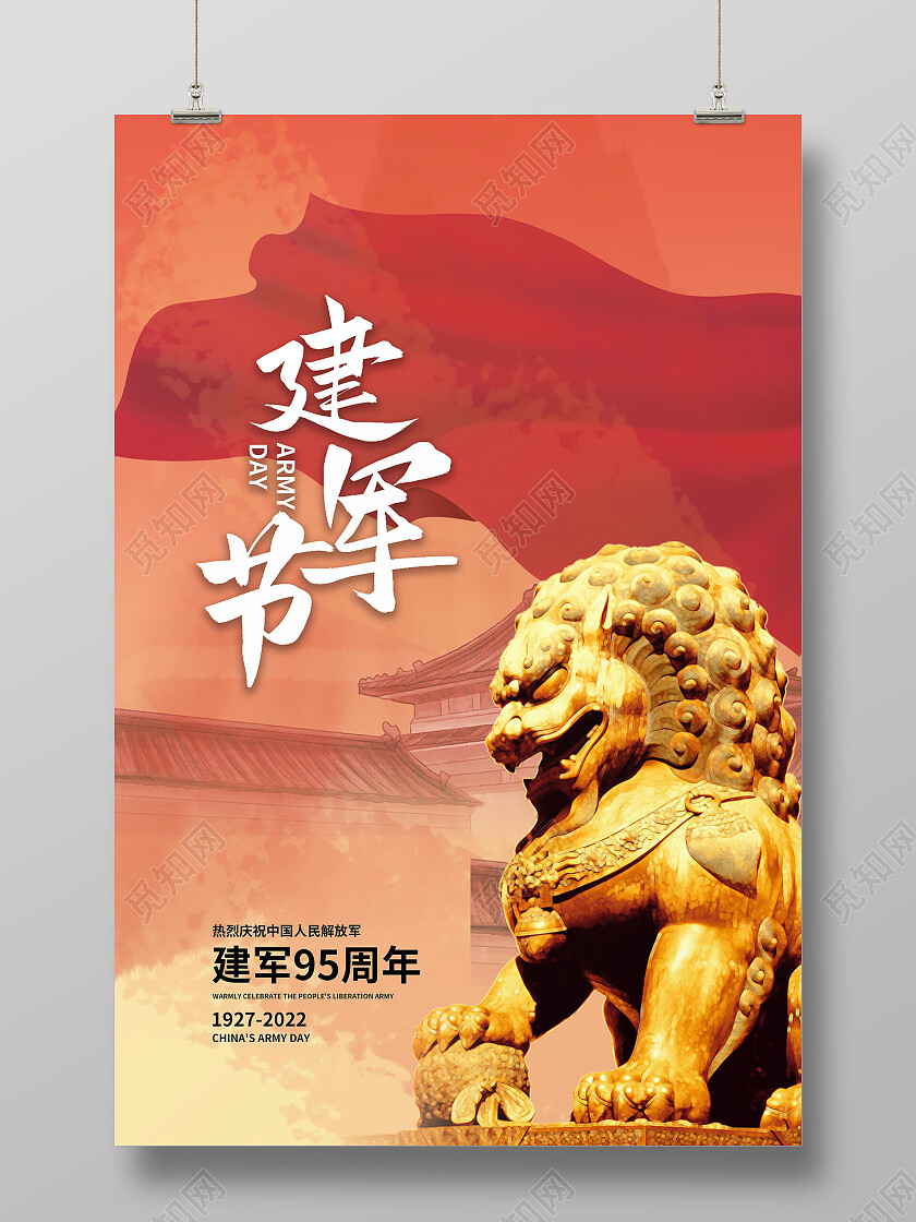 浅黄色背景创意大气建军节八一建军节海报建军节节日