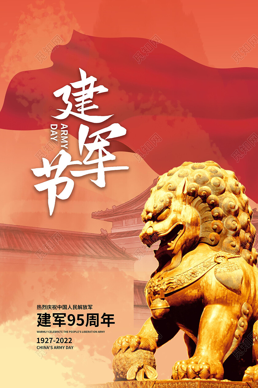 浅黄色背景创意大气建军节八一建军节海报建军节节日