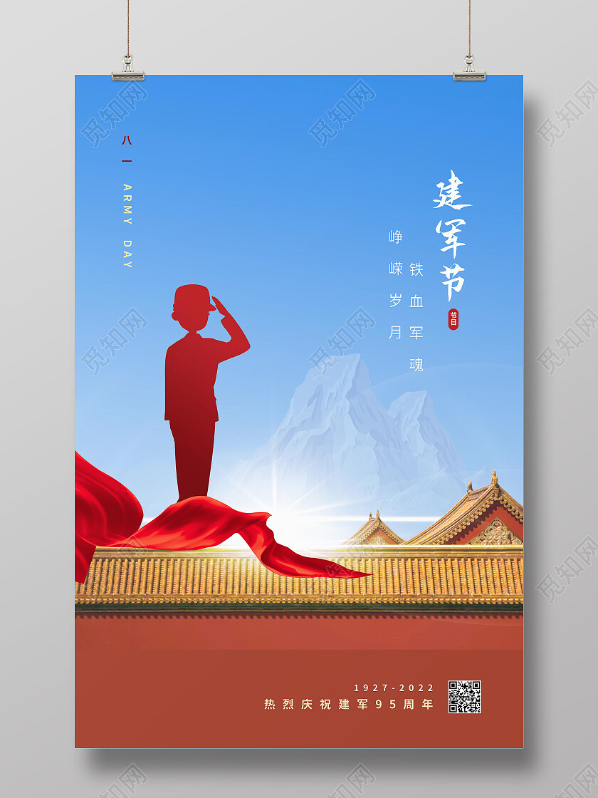 蓝色背景简洁大气建军节海报设计建军节节日