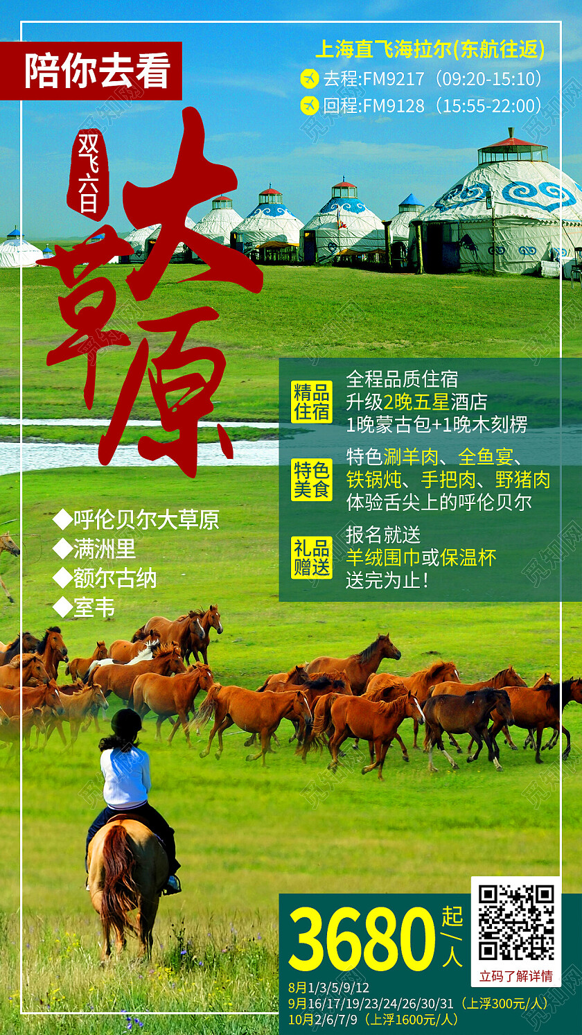 绿色简约大草原草原手机宣传海报