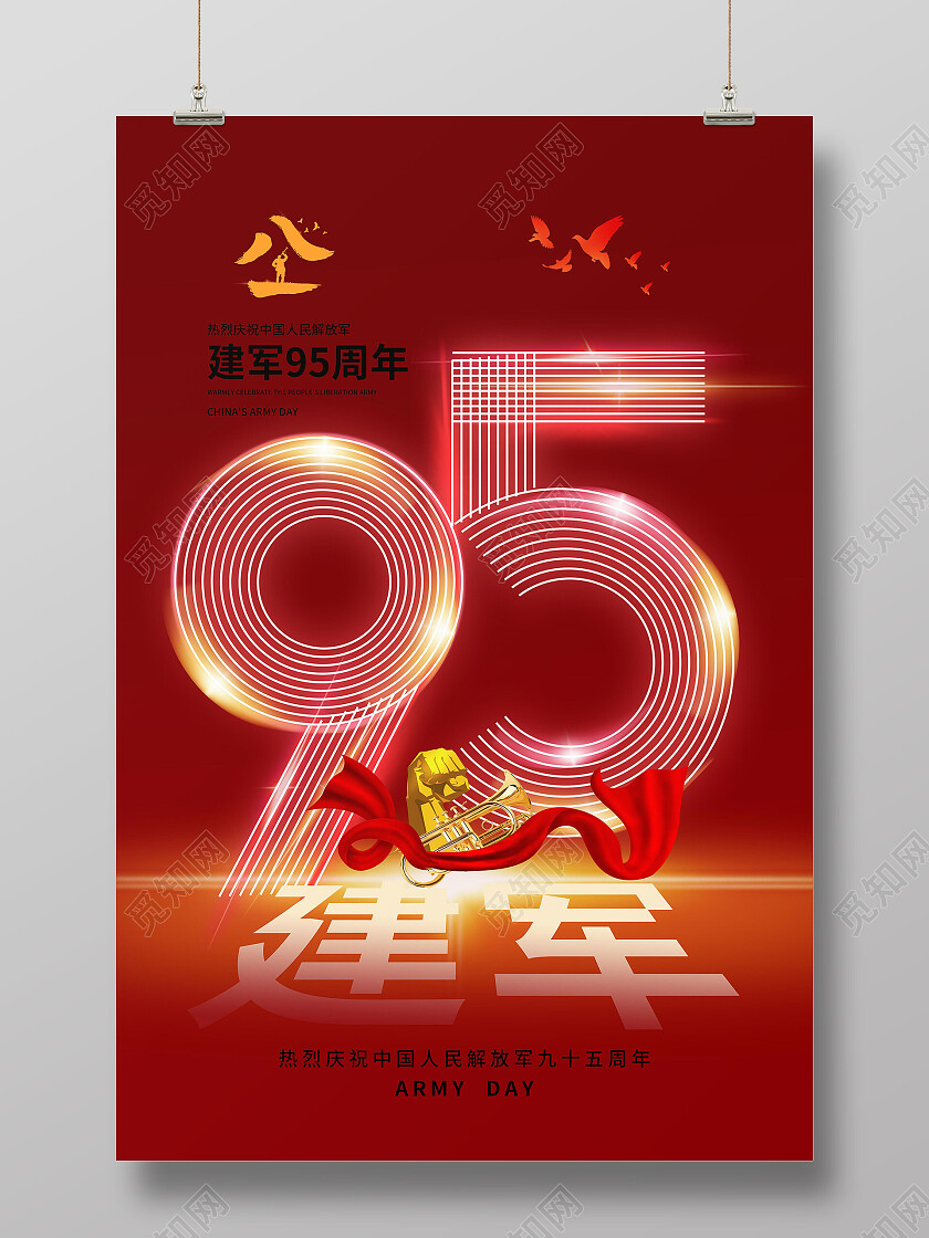 深红色创意大气建军95周年建军节海报建军节节日