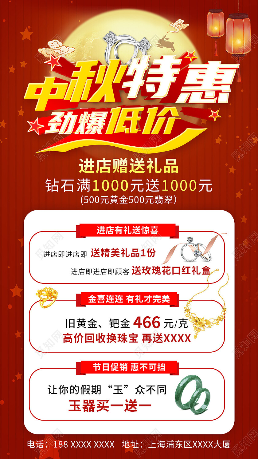 红金色立体字中秋节珠宝促销海报中秋节中秋珠宝