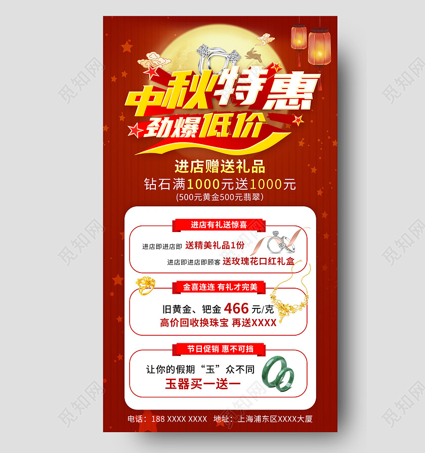 红金色立体字中秋节珠宝促销海报中秋节中秋珠宝