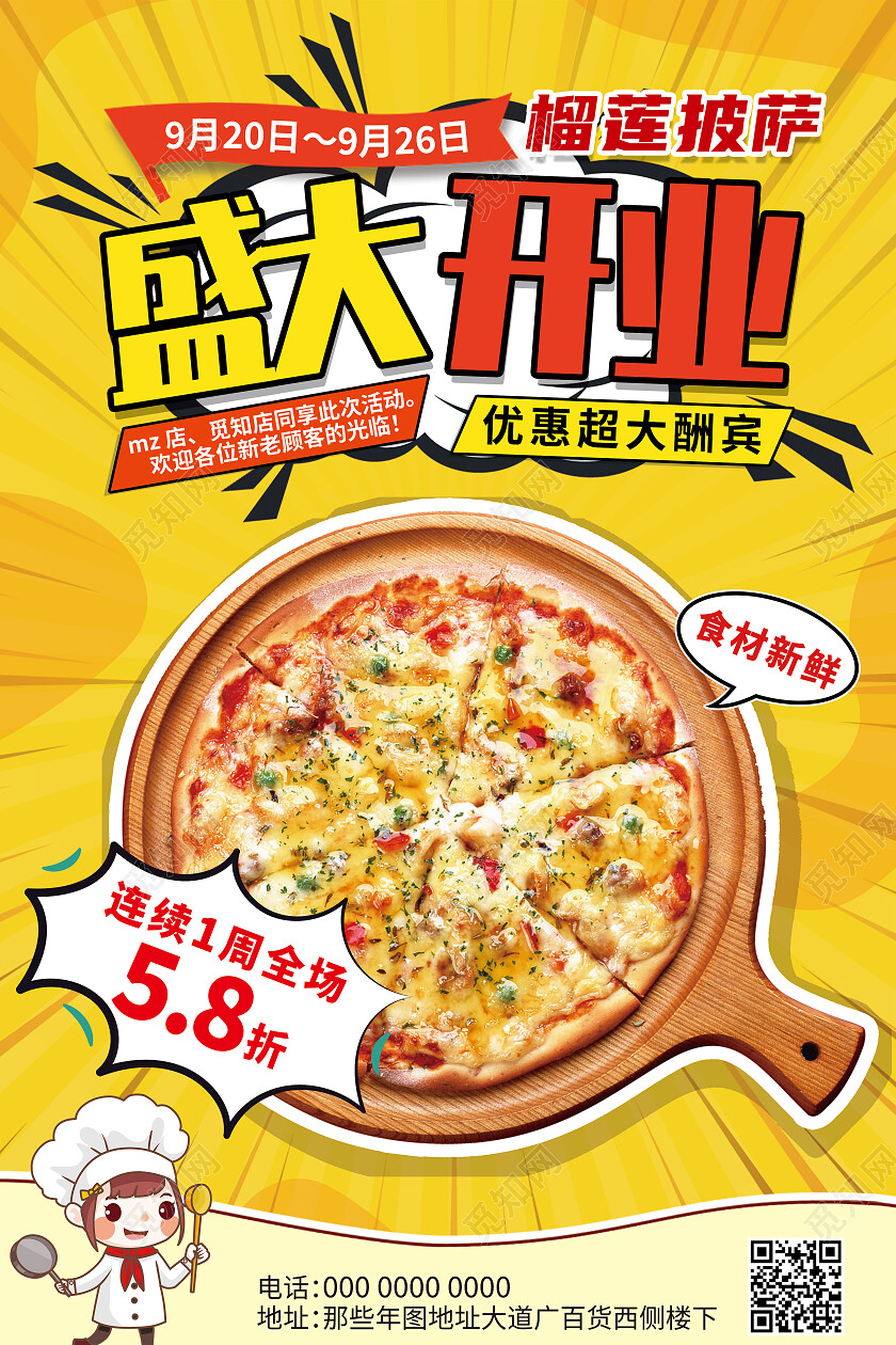 黄色简约盛大开业披萨店开业海报盛大开业海报