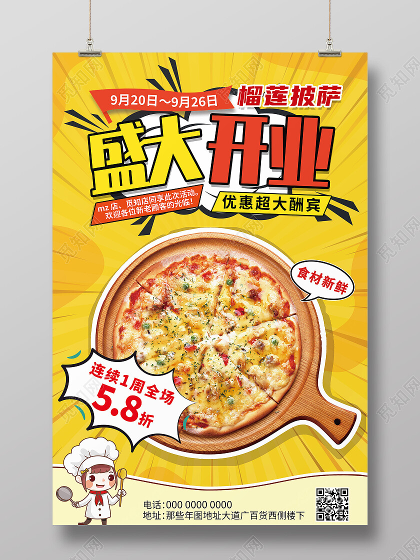 黄色简约盛大开业披萨店开业海报盛大开业海报