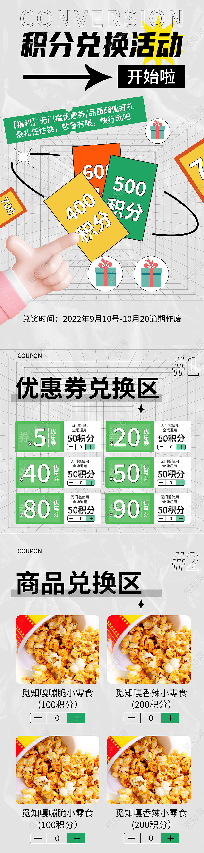 灰色简约积分兑换活动积分兑换手机长图