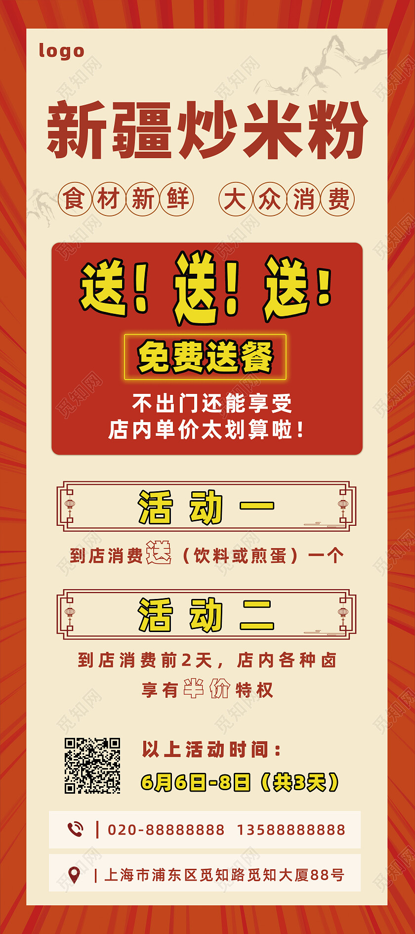 红色古典风新疆炒米粉宣传炒米粉展架