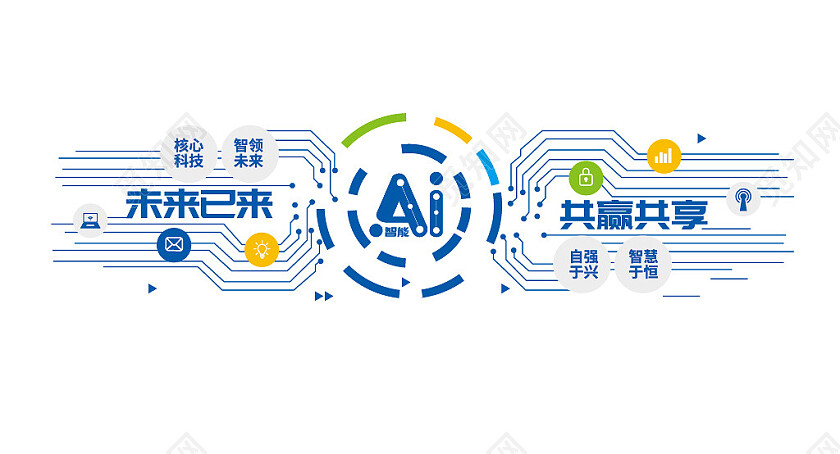 AI智能科技文化墙企业文化墙