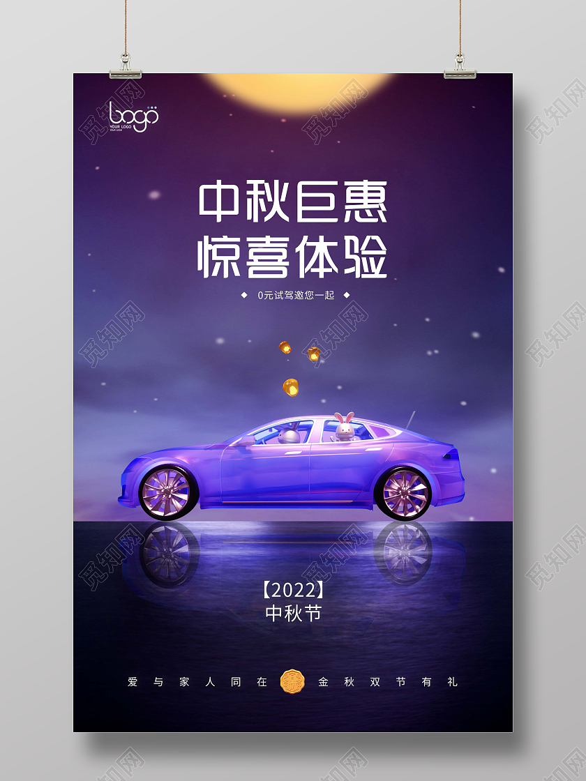 3D蓝色星空水面浪漫中秋汽车销售营销海报展板中秋节汽车