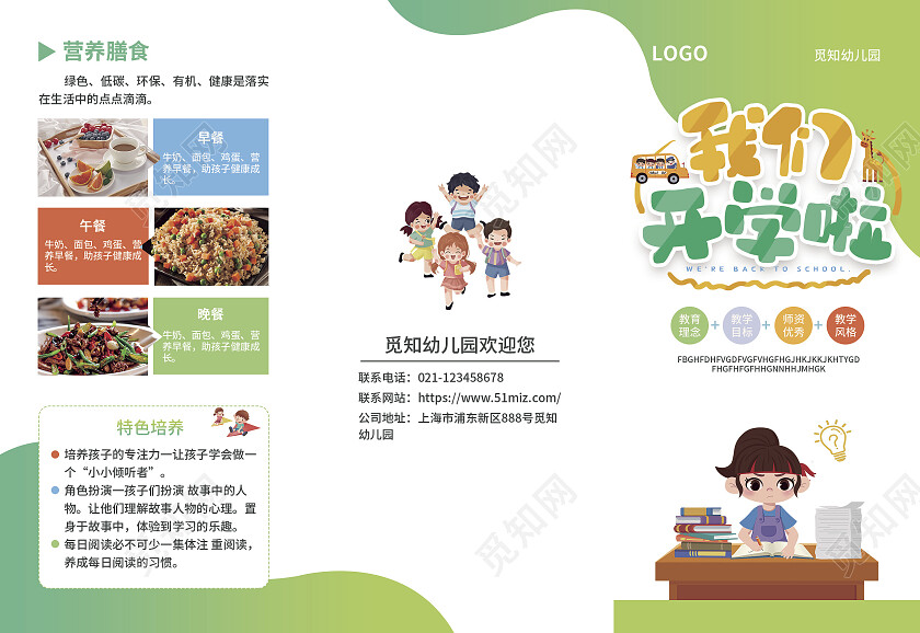 绿色简约大气风我们开学啦幼儿园折页