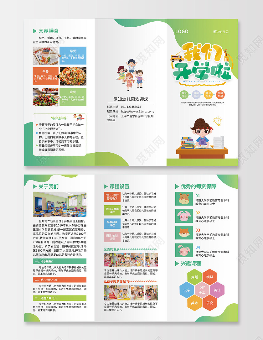 绿色简约大气风我们开学啦幼儿园折页