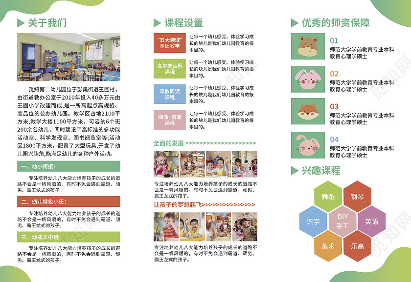 绿色简约大气风我们开学啦幼儿园折页