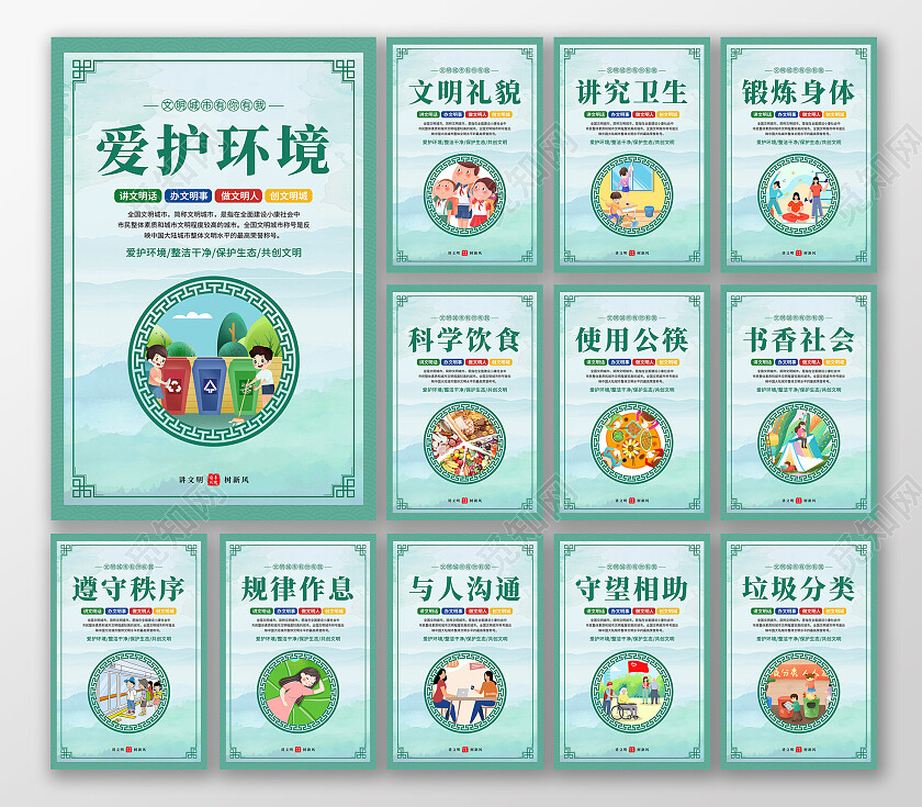 绿色简约爱护环境文明礼貌文明城市套图
