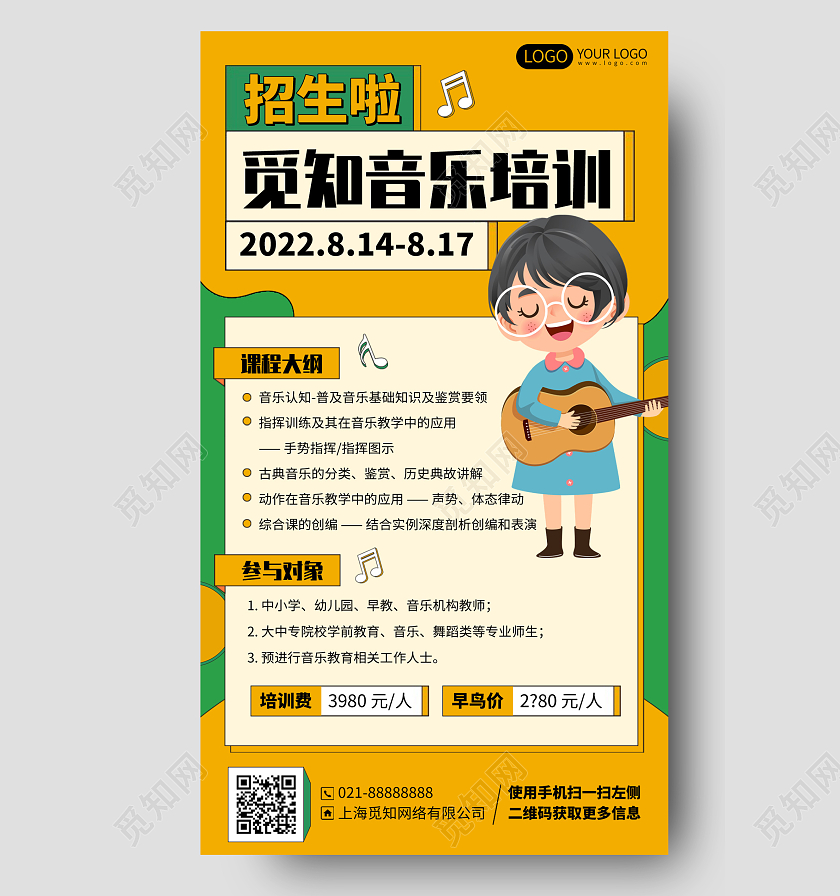 音乐培训招生插画风手机海报