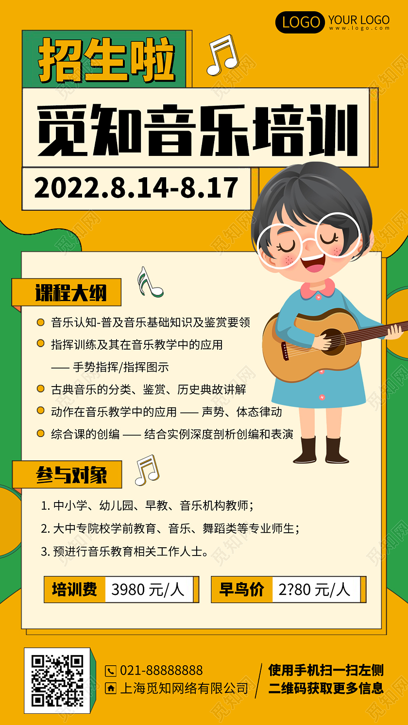 音乐培训招生插画风手机海报