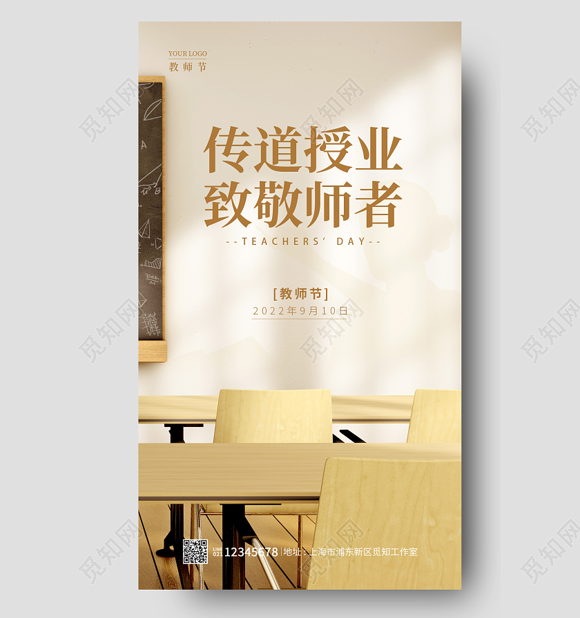 卡其色实拍致敬师者教师节手机宣传海报
