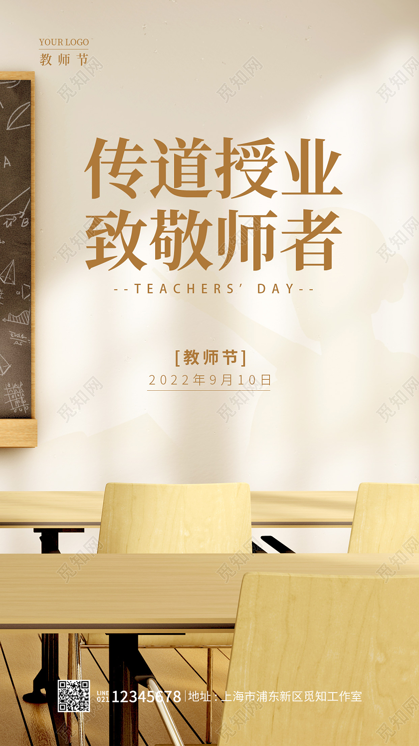 卡其色实拍致敬师者教师节手机宣传海报