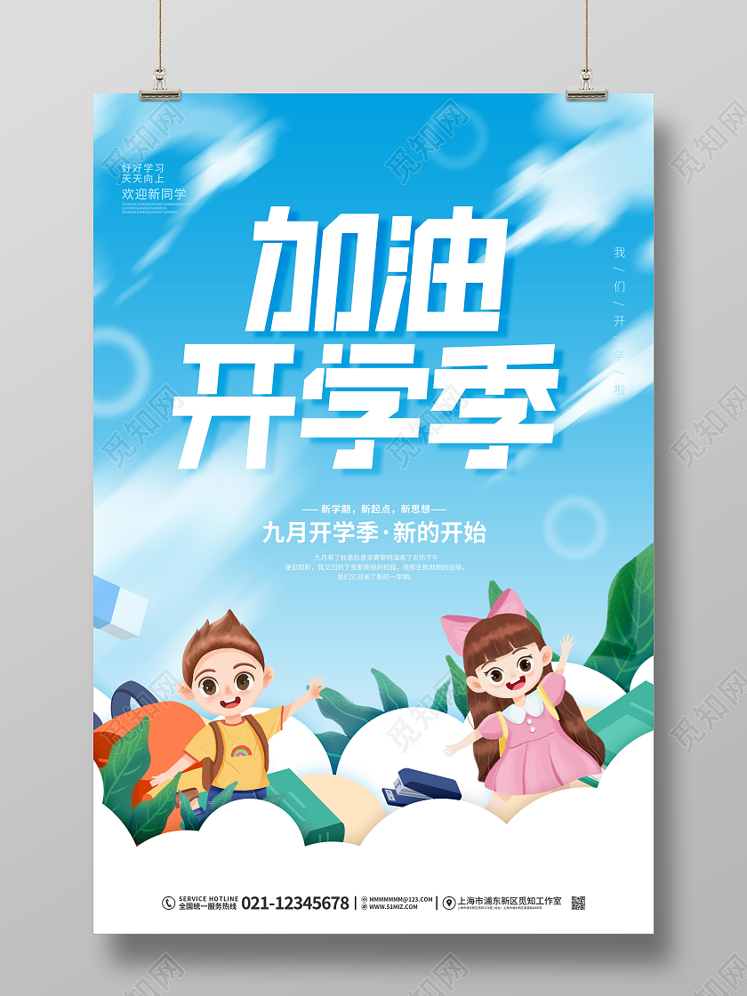 简约风开学季海报宣传促销海报