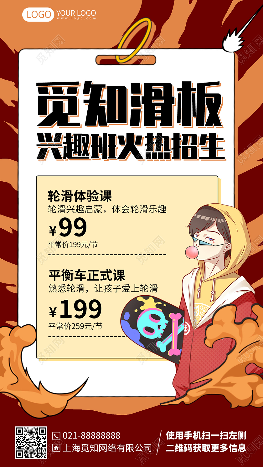 滑板兴趣班招生插画风手机海报