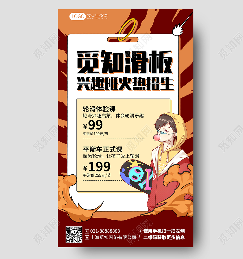滑板兴趣班招生插画风手机海报